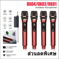 UX04 ไมโครโฟนไร้สาย 2 ไมโครโฟนแบบใช้มือถือ 50M ระยะทางรับ UHF FM Cyclic ชาร์จไม่มีการรบกวน KTV เวทีวงดนตรีป LEO อุปกรณ์ไมโครโฟน