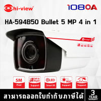 กล้องวงจรปิด Hiview HA-594B50 (6mm)Bullet Camera 5 MP 4 in 1