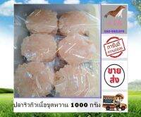 ปลาริวกิวเนื้อขูดหวาน 1000 กรัม Sweet Grated Ryukyu Fish 1000g สด ใหม่ ส่งตรงจากแหล่งผลิต อาหารทะเลแปรรูป อาหารทะเลแห้ง ร้าน stk