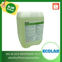 ??โปรโมชั่น.... MG BLOCK WHITENER 10 LT ผลิตภัณฑ์ทำความสะอาดเขียง ราคาถูก???? เขียงครัว เขียงไม้เนื้อแข็ง เขียงไม้ไผ่ พร้อมจัดส่ง