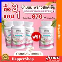 ริด้า โคโค่พลัส คอลลาเจน 3 แถม 1 ส่งฟรี!! Rida Coconut Oil นํ้ามันมะพร้าวสกัดเย็น ริด้าโคโค่พลัส วิตามิน คุมหิว อิ่มนา