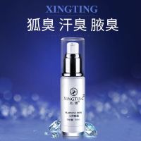 Xinting Dedeweifu body odor dew 30ml to remove body odor and underarm odor spray deodorant water body odor net antiperspirant dew