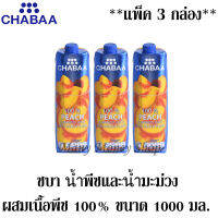 ชบา น้ำพีชและน้ำมะม่วง ผสมเนื้อพีช 100% จากน้ำผลไม้เข้มข้น 1000มล. ***จำนวน 3 กล่อง ***