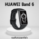 HUAWEI Band 6 อุปกรณ์สวมใส่ | สามารถใช้งานได้ 14 วัน และรองรับระบบชาร์จไว หน้าจอขนาดใว