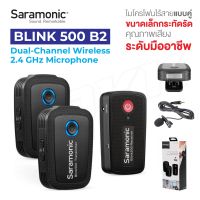 Saramonic Blink 500 B2 ไมค์โครโฟนจิ๋ว ตัวรับ1ตัวส่ง2 BIG SALESALE