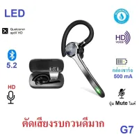 หูฟังบลูทูธ Kawa G7 บลูทูธ 5.2 ตัดเสียงรบกวนดีมาก ตัวเล็กใส่สบาย มาพร้อมกล่องชาร์จในตัว บอก % แบตเตอรี่ กันน้ำ หูฟังไร้สาย