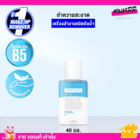 (แพคเกจใหม่) เมย์เบลลีน อาย &amp; ลิป เช็ดเครื่องสำอาง เมคอัพ รีมูฟเวอร์ 40 มล. MAYBELLINE EYE &amp; LIP MAKEUP REMOVER