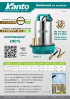 KANTO ปั๊มแช่24V ชนิดแบตเตอรี่ ขดลวดทองแดงแท้ รุ่น KT-DCPUMP-24V 130วัตต์ ท่อออก 1นิ้ว ปั๊มแช่สแตนเลส แบตเตอรี่ DC 24V  โซล่าเซลล์