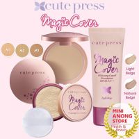 แป้ง / รองพื้น คิวท์เพรส แมจิค คัฟเวอร์ ไวท์เทนนิ่ง Cute Press Magic Cover Whitening Liquid Foundation Powder แป้งฝุ่น