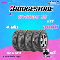 BRIDGESTONE ยางขอบ 16 ปี 22  รับประกันสินค้า ฟรีจุ๊บลม !!