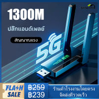 【Windows 7/8/10/11 ไม่ต้องลง drivers】 ตัวรับ wifi แรง ตัวรับสัญญาณ wifi 5G ตัวรับ wifi USB3.0 Dual Band USB Adapter 1300Mbps 2.4GHz-5.8GHz usb รับสัญญาณ wifi แดปเตอร์ไร้สาย เสาคู่ รับไวไฟความเร็วสูง