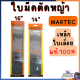 ใบมีดตัดหญ้า ใบตัดหญ้า martec 14นิ้ว, 1นิ้ว อะไหล่เครื่องตัดหญ้า ใบเลื่อยตัดหญ้า ใบตัดหญ้าเหล็ก ใบตัดหญ้าเหล็ก