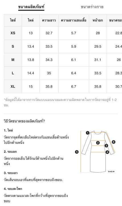 พร้อมส่งด่วนจากไทย-งานป้าย-shein-เดรส-ขอบจีบย่น-ผ้าถัก-รัดรูป