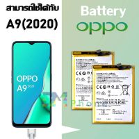 แบตเตอรี่ แบตเตอรี่มือถือ ออปโป้ oppo A9(2020)/A5(2020) Battery แบต oppo A9(2020) มีประกัน 6 เดือน