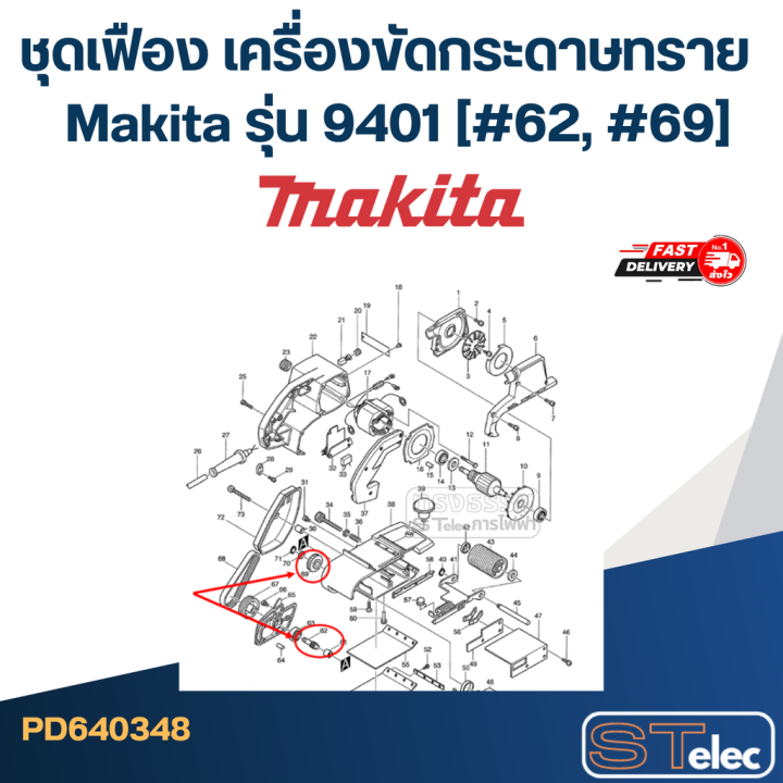 ชุดเฟือง-เครื่องขัดกระดาษทราย-มากีต้า-makita-รุ่น-9401-62-69