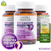 [3 กระปุก] Vistra Bio Calcium L-Threonate Plus วิสทร้า ไบโอ แคลเซียม แอล ทรีโอเนต พลัส [30 แคปซูล]