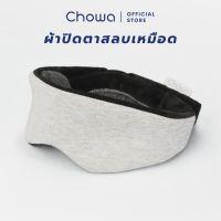 Chowa (โชวา) ผ้าปิดตาสลบเหมือด มืดสนิท 100% ผ้าปิดตานอน ที่ปิดตาปรับเบ้าตาได้