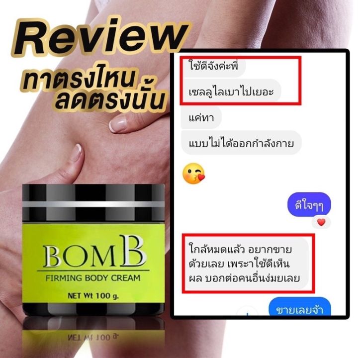 จัดส่งไว-ขายแต่ของแท้-bomb-ครีมสลายไขมัน-ลดพุงหนา-ขาเบียด-ลดเซลลูไลท์-ลดทุกส่วนง่ายๆแค่ทา-กดฟอลรับส่วนลด