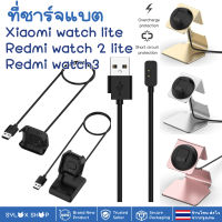 สายชาร์จ Redmi watch 2 Lite / Watch 3 / 3 Active / Xiaomi watch lite ที่ชาร์จแบต Charger charging cable