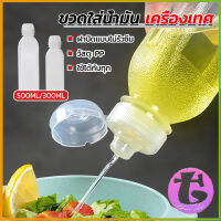 Thai Dee ขวดใส่น้ํามัน เครื่องเทศ ซอส น้ําส้มสายชู  condiment bottle