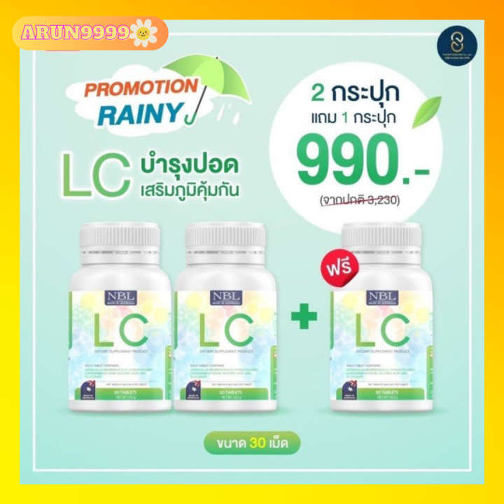 lcวิตามิน-บำรุงปอดกระตุ้นภูมิคุ้มกัน-เจ็บคอ-ไอแห้ง-ไอเรื้อรัง