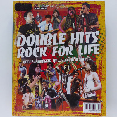 หนังสือเพลง Double Hits Rock for Life คอร์ดกีตาร์