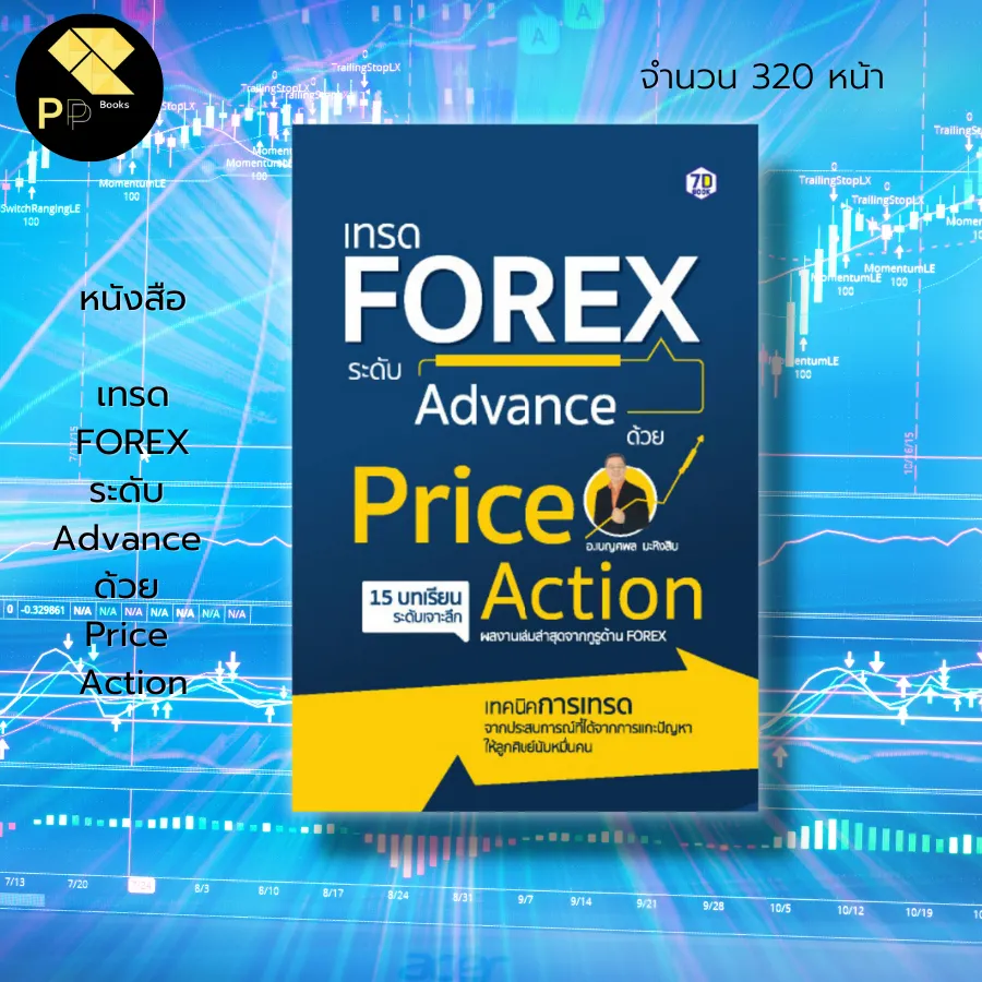 หนังสือ เทรด Forex ระดับ Advance ด้วย Price Action : ลงทุน เทรดฟอเร็กซ์ เทรดสกุลเงิน  หุ้น กราฟฟอเร็กซ์ Ea Forex | Lazada.Co.Th