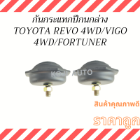 กันกระแทกปีกนก ล่าง TOYOTA REVO 4WD/ VIGO 4WD / FORTUNER  ( 2 ชิ้น)