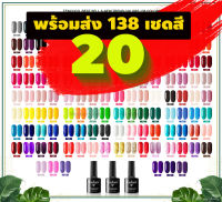 (เบอร์ 61-80) สีเจลทาเล็บ TENCOCO สีเจล 8ml. สีทาเล็บเจล *ต้องใช้เครื่องอบ ? พร้อมส่ง