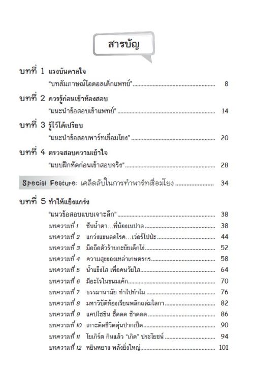 หนังสือตีแตก-พาร์ทเชื่อมโยง-แพทย์-กสพท