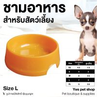 ชามข้าว สำหรับสัตว์เลี้ยง Doggy Style ชามข้าวสุนัข ชามข้าวหมา ชามข้าวแมว สีเหลือง Size L โดย Yes Pet Shop