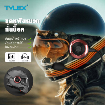 หูฟังหมวกกันน็อค TVLEX หูฟัง bluetooth ไร้สาย รถจักรยานยนต์ชุดหูฟังไร้สายบลูทูธ ชุดหูฟังบลูทูธติดหมวกกันน็อค ชุดหูฟังไร้สายแฮนด์ฟรีไมค์ Bluetooth บลูทูธ 5.0 ลดเสียงรบกวน CVC Beautiful Sound หูฟังไร้สาย เพลงมอเตอร์ไซด์ Bluetooth Headsets
