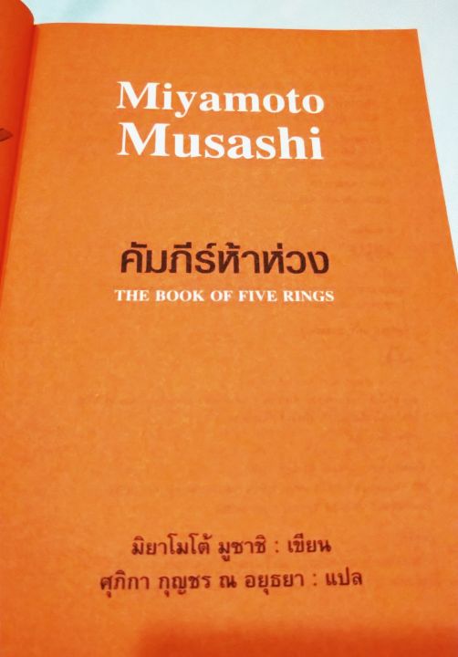 คัมภีร์-คัมภีร์ห้าห่วง