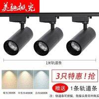﹍✱  Second-line COB track light sitting room female store restaurant stores to black and white led mobile chute
