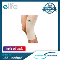 Elife อุปกรณ์พยุงเข่า ซัพพอร์ตเข่า Knee Support รุ่น E-KN-201 (สีเบจ)