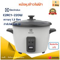 หม้อหุงข้าว ELECTROLUX รุ่น E2RC1-220W ความจุ 1.3 ลิตร กำลังไฟ 536 วัตต์ สีขาว หม้ออุ่นทิพย์ไฟฟ้า หม้อนึ่ง หม้อหุงข้าวไฟฟ้า หม้ออุ่นทิพย์ ส่งฟรี