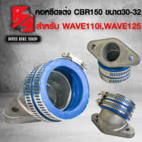 คอหรีดแต่ง คอหรีด CBR150 ขนาด30,32 มิล แปลงใส่ WAVE110i,WAVE125i,WAVE125i ปลาวาฬ, DREAM SUPER CUB รับประกัน 1 ปี