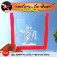 ป้ายภาษีรถยนต์ทนแดด กรอบป้ายพรบรถยนต์ กาวใสพร้อมติดตั้ง สนใจลายเพิ่มเติมทักแชท