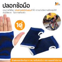 Homemakers ปลอกผ้าสวมพยุงข้อมือ ผ้ายืดรัดกระชับข้อมือ ถุงมือฟิตเนส ถุงมือกีฬา พยุงข้อมือ ป้องกันการบาดเจ็บจากการเล่นกีฬา จำนวน 1คู่