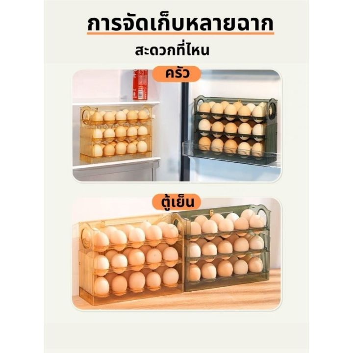 sabai-sabai-ชั้นวางไข่-30ใบ-ที่วางไข่ชั้น-3ชั้น-ใส่ไข่ได้-30ฟอง-วางซ้อนได้-ที่ใส่ไข่-กล่องใส่ไข่-เข้าตู้เย็นได้