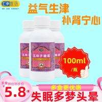 Schisandra Syrup 100ml Yiqi Shengjin Tonifying Kidney Ningxin Insomnia Dizziness Neurasthenia