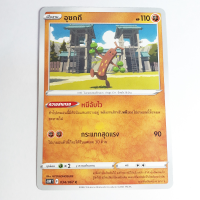 การ์ดโปเกมอน Pokemon ของแท้ การ์ดพื้นฐาน อุซกกี F 034/067c ชุด เจ้าแห่งกาลเวลา ของสะสม ของเล่น