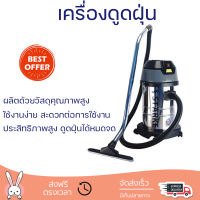 ลดราคาพิเศษ เครื่องดูดแห้ง เครื่องดูดเปียก เครื่องดูดฝุ่น STARKE SK-530 1200 วัตต์ 30 ลิตร พร้อมจัดส่งทันที