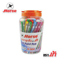 HORSEตราม้า ปากกาลูกลื่น 0.7มม.H-604 หมึกน้ำเงิน (1x50)