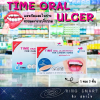 Time Oral Ulcer Patch แผ่นแปะแผลร้อนใน แผ่นปิดแผลในปาก 1 ซอง มี 2 ชิ้น ปิดแผลในปาก ไม่ต้องทนเจ็บ