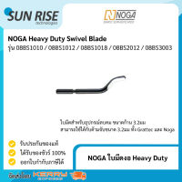 NOGA ใบมีดงอ ชุดใบมีดงอ ลมคมลบครีบ มีดลบคมชิ้นงาน Heavy Duty Swivel Blade