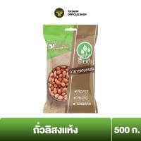 SamBua สามบัว ถั่วลิสงแห้ง 500 กรัม DRIED PEANUTS