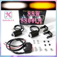 2PCSไฟสปอร์ตไลท์ LED 88w สองดวงไฟ สปอร์ตไลท์สว่างมากไฟสปอร์ตไลท์มอเตอร์ไซค์ไฟสปอร์ตไลท์รถยนต์(เเสงสีขาว+แสงสีส้ม)