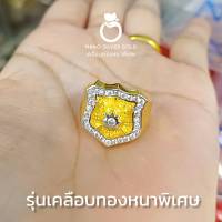 แหวน แหวนตราตำรวจ u0682 "รุ่นเคลือบทองหนาพิเศษ" แหวนทองไมครอน แหวนทองชุบ แหวนทองสวย  แหวน