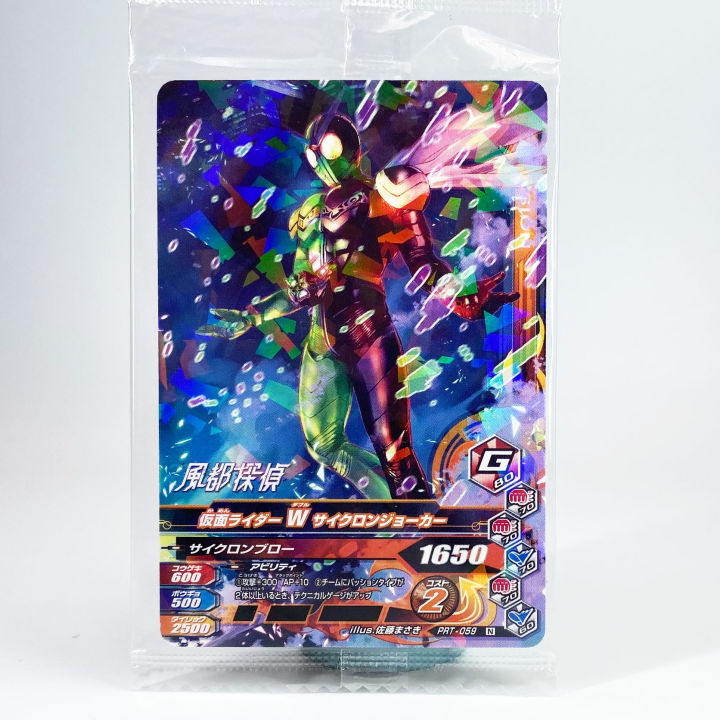 Bandai W kamen rider ganbaride card การ์ดกันบาไรด์ Double PRT-059 N